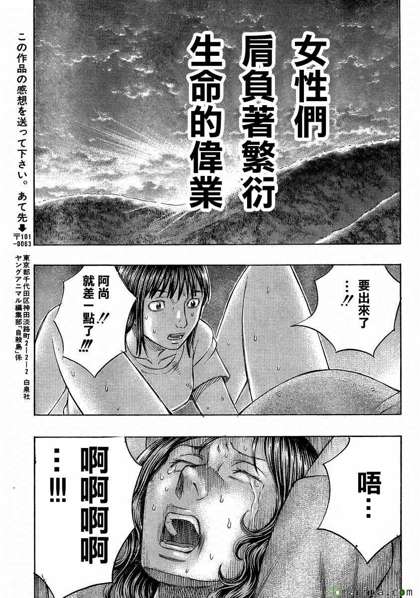 自殺島 - 第153話 - 1