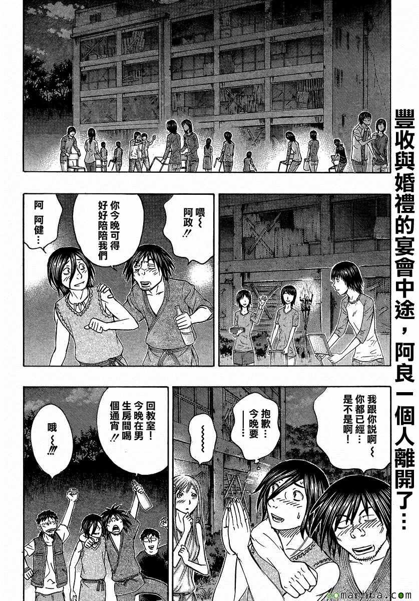 自殺島 - 第159話 - 2