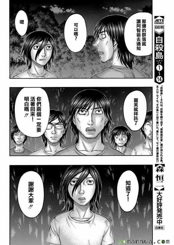 自殺島 - 第161話 - 2