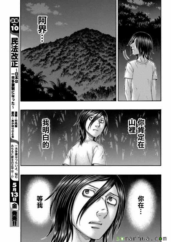 自殺島 - 第161話 - 3