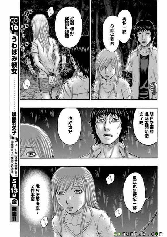 自殺島 - 第161話 - 1