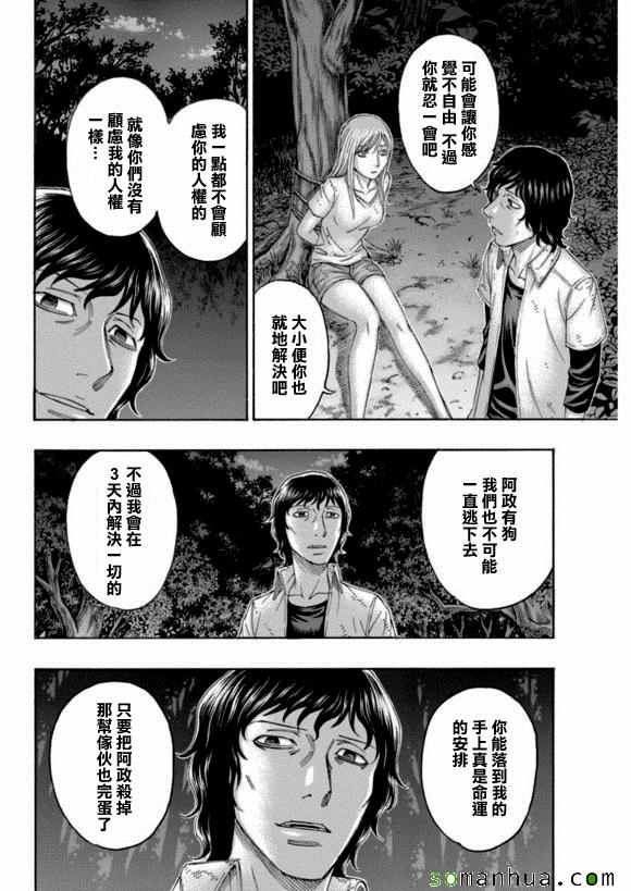 自殺島 - 第161話 - 4