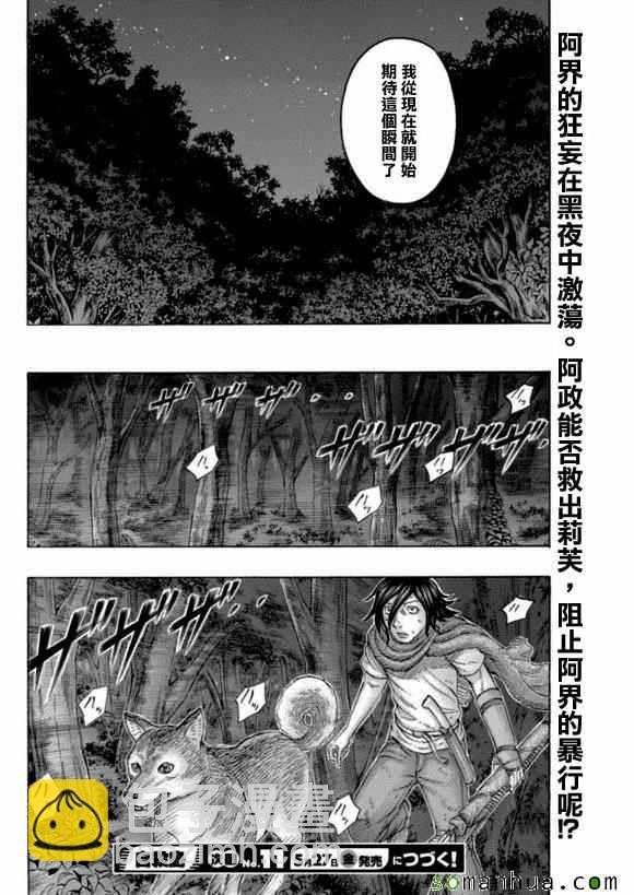 自殺島 - 第161話 - 4