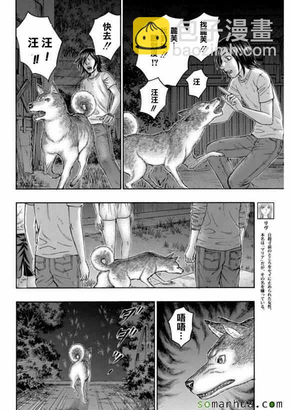 自殺島 - 第161話 - 4