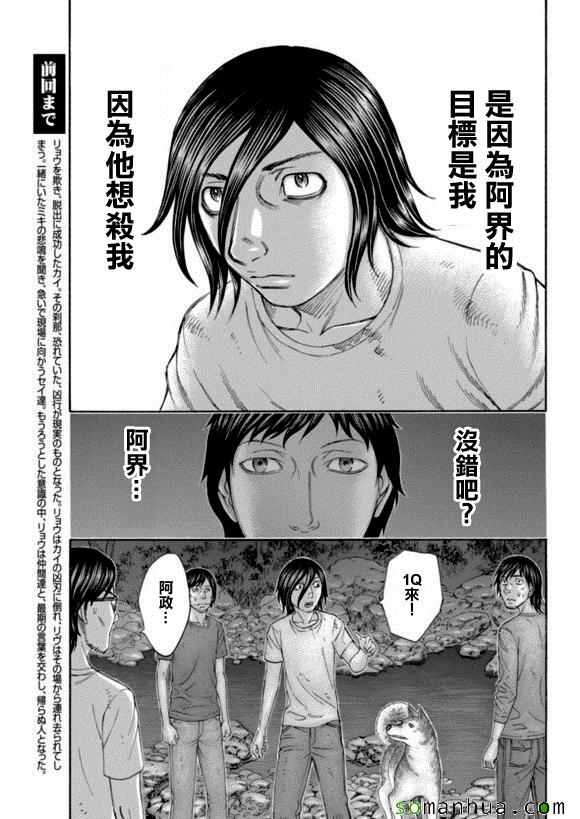 自殺島 - 第161話 - 3