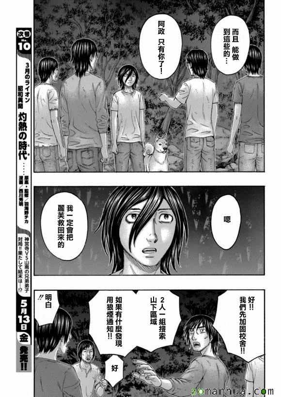 自殺島 - 第161話 - 1