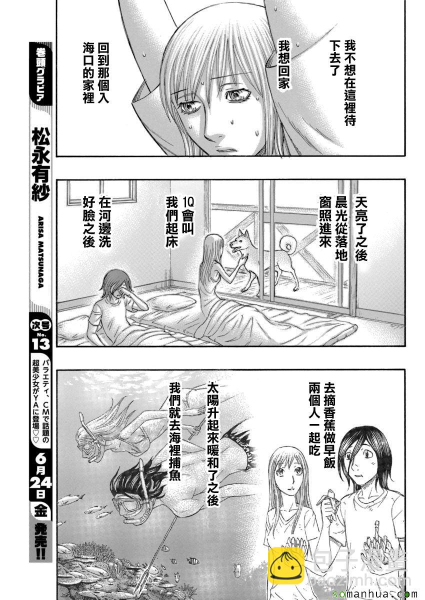 自殺島 - 第163話 - 1