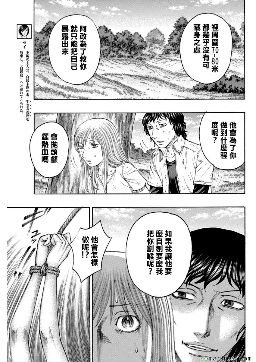 自殺島 - 第163話 - 3