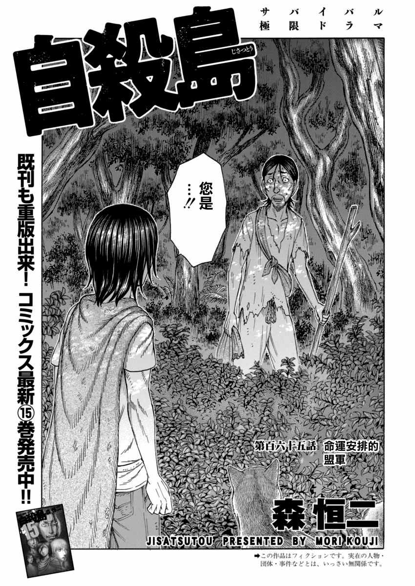 自殺島 - 第165話 - 1