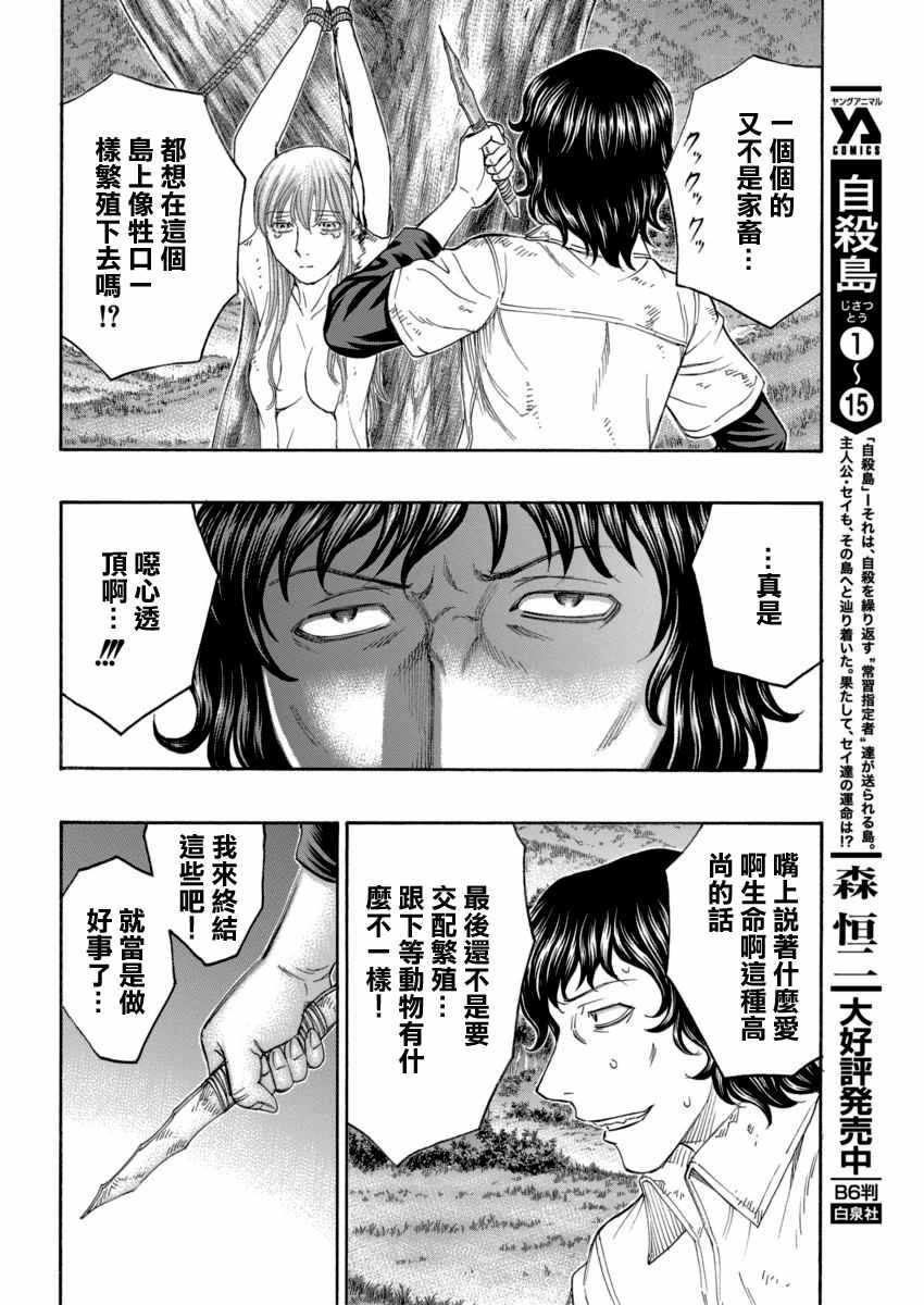 自殺島 - 第165話 - 4