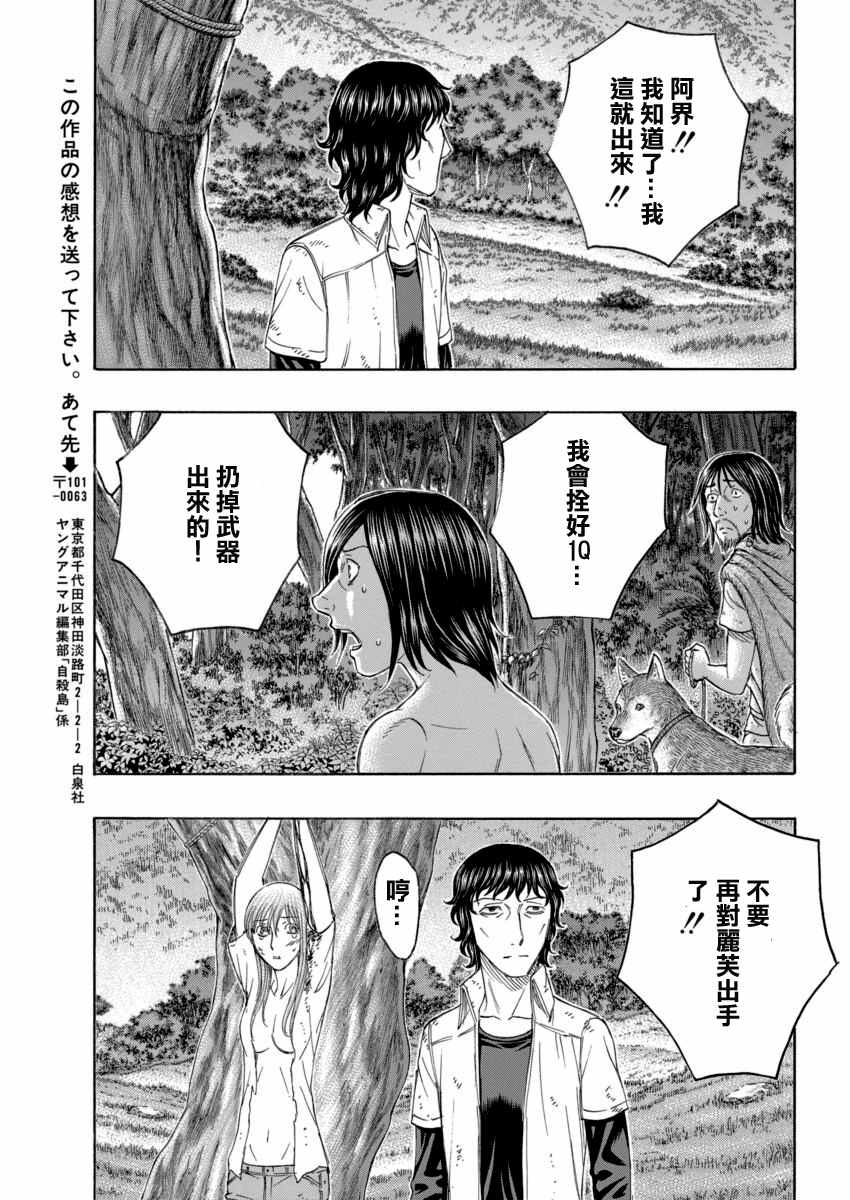 自殺島 - 第165話 - 3