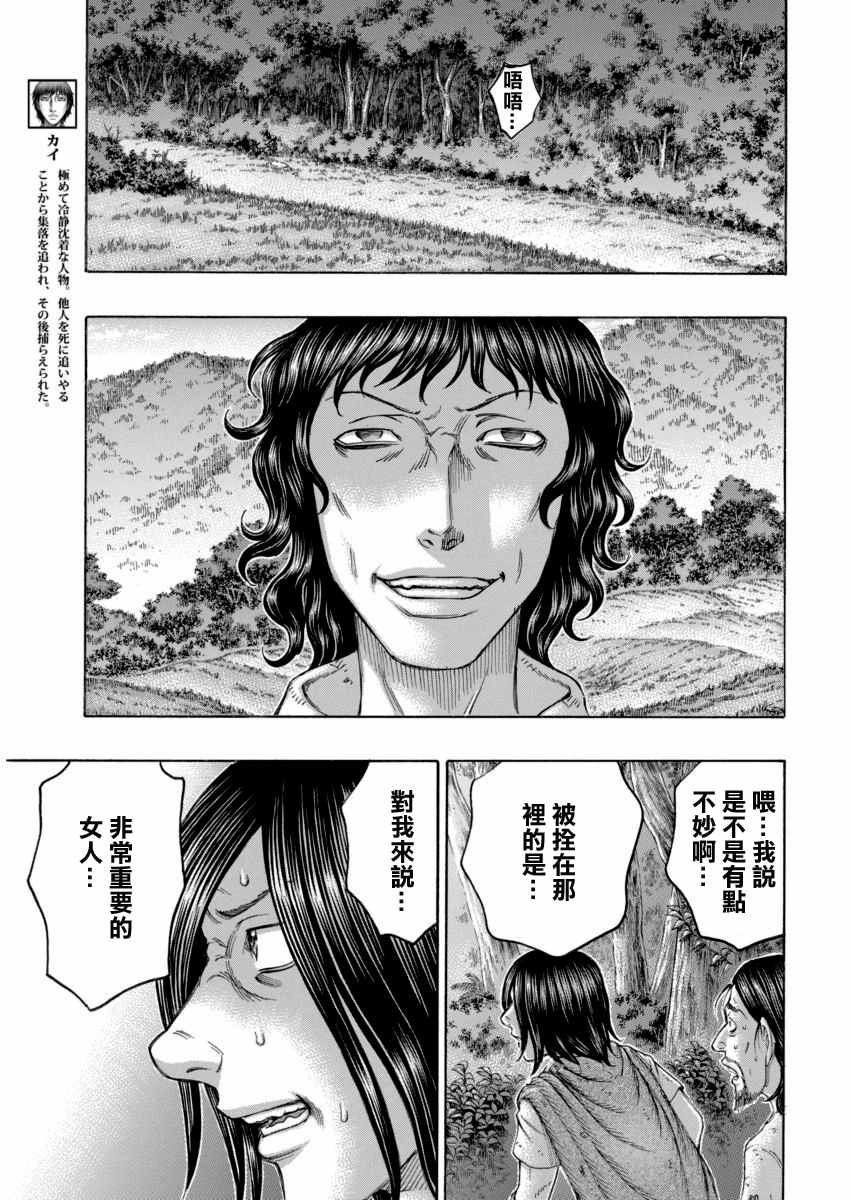 自殺島 - 第165話 - 1