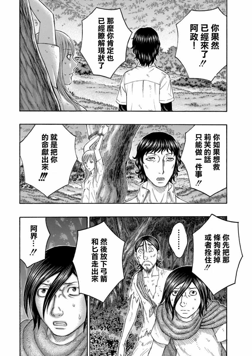 自殺島 - 第165話 - 2