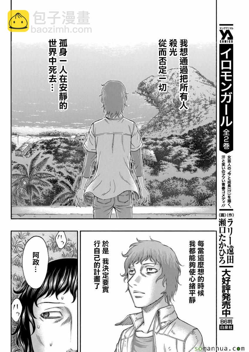 自殺島 - 第167話 - 2