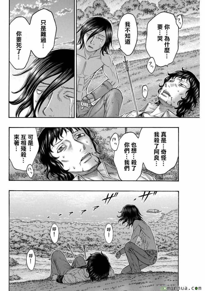 自殺島 - 第167話 - 4