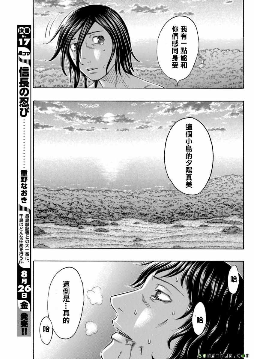 自殺島 - 第167話 - 1