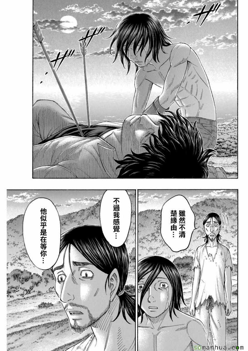 自殺島 - 第167話 - 3