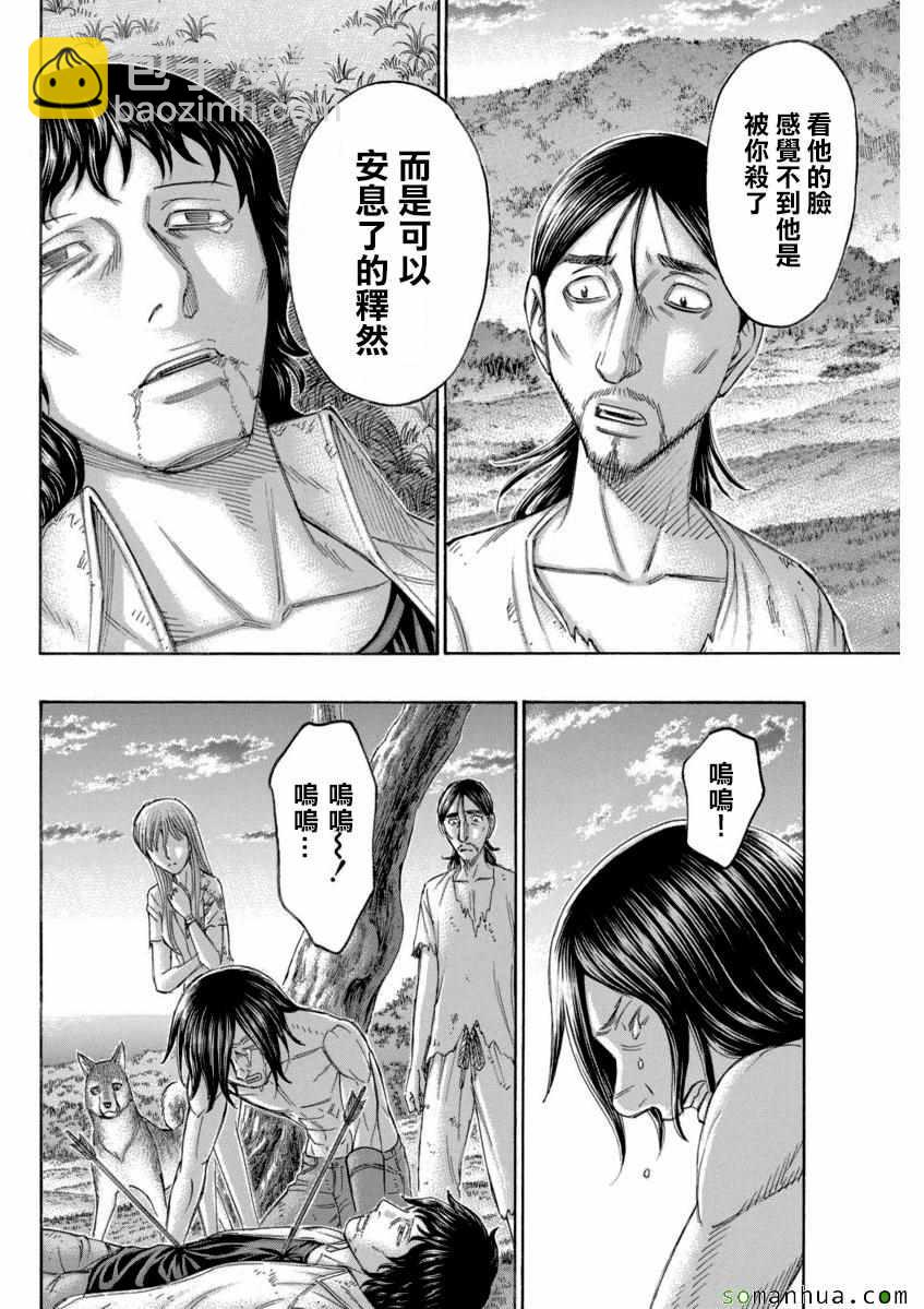 自殺島 - 第167話 - 4