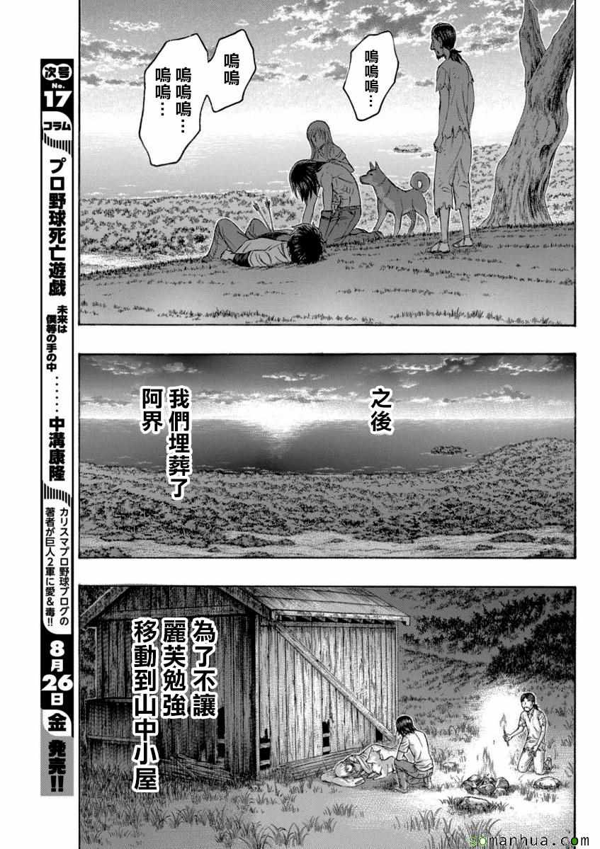 自杀岛 - 第167话 - 1