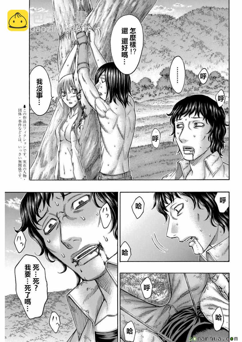 自殺島 - 第167話 - 3