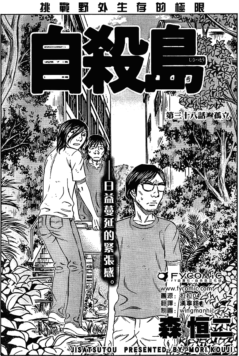 自殺島 - 第38話 - 1