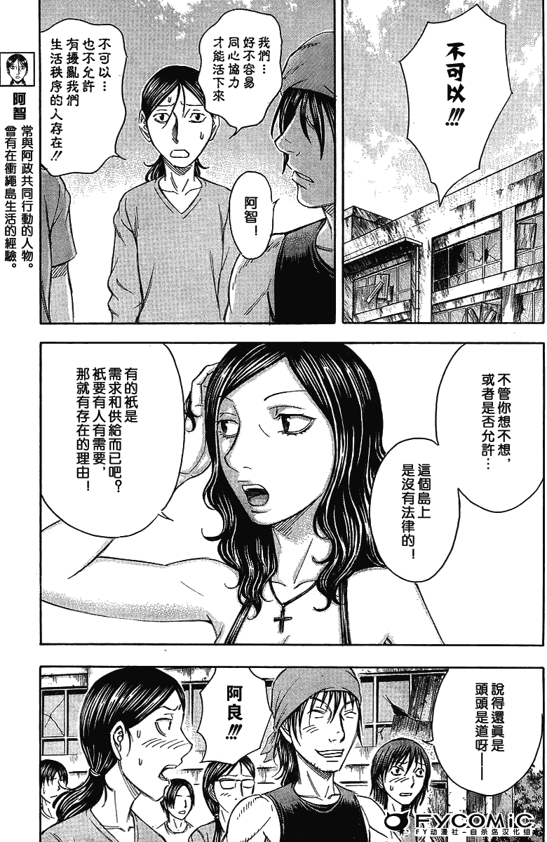 自殺島 - 第42話 - 3