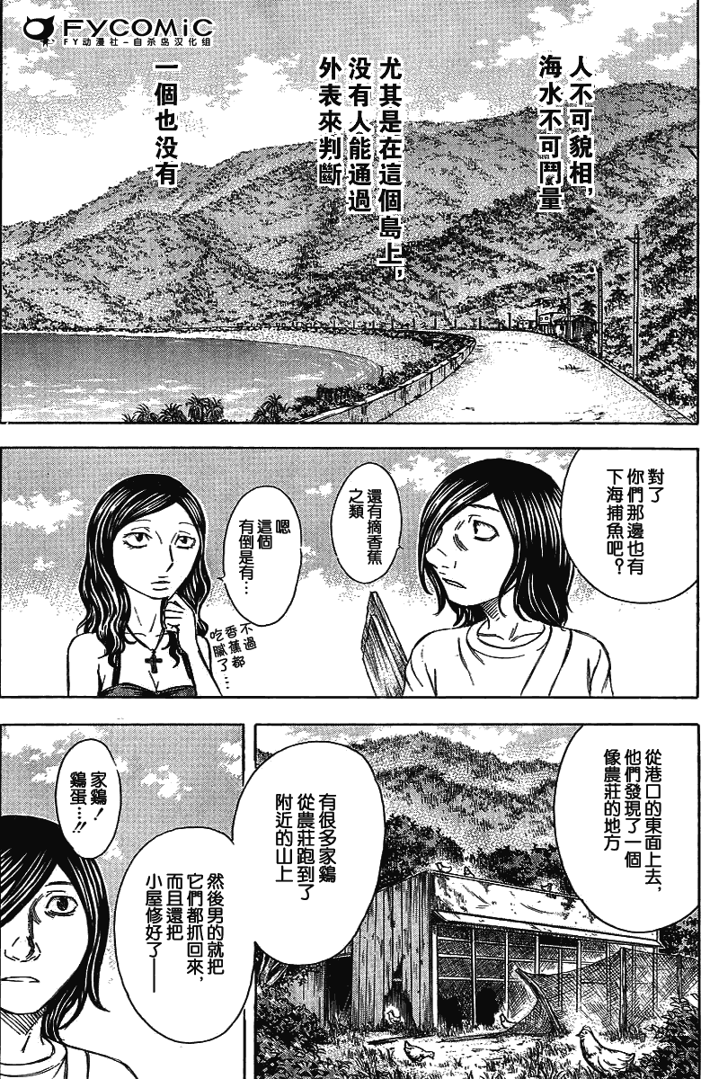 自殺島 - 第42話 - 4