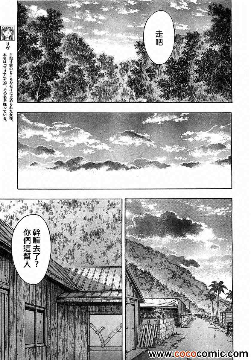 自殺島 - 第100話 - 2