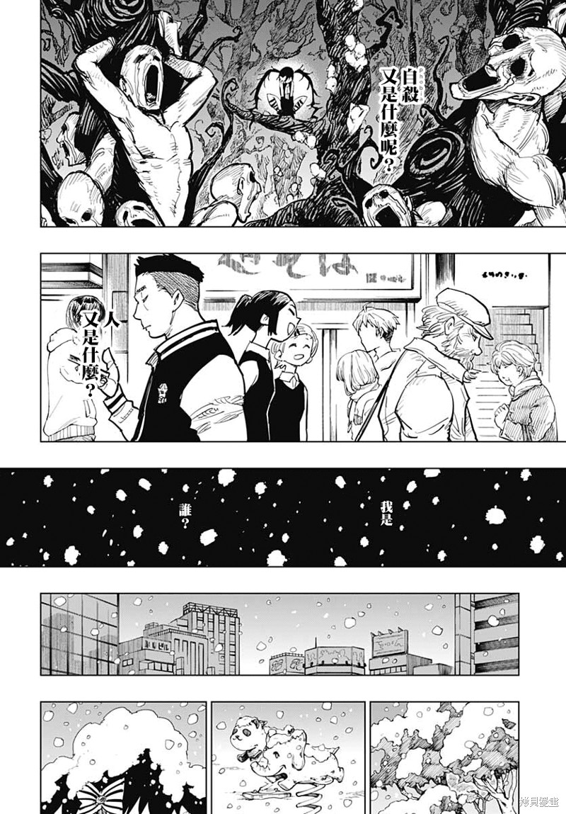 自殺女孩 - 第24話 - 5