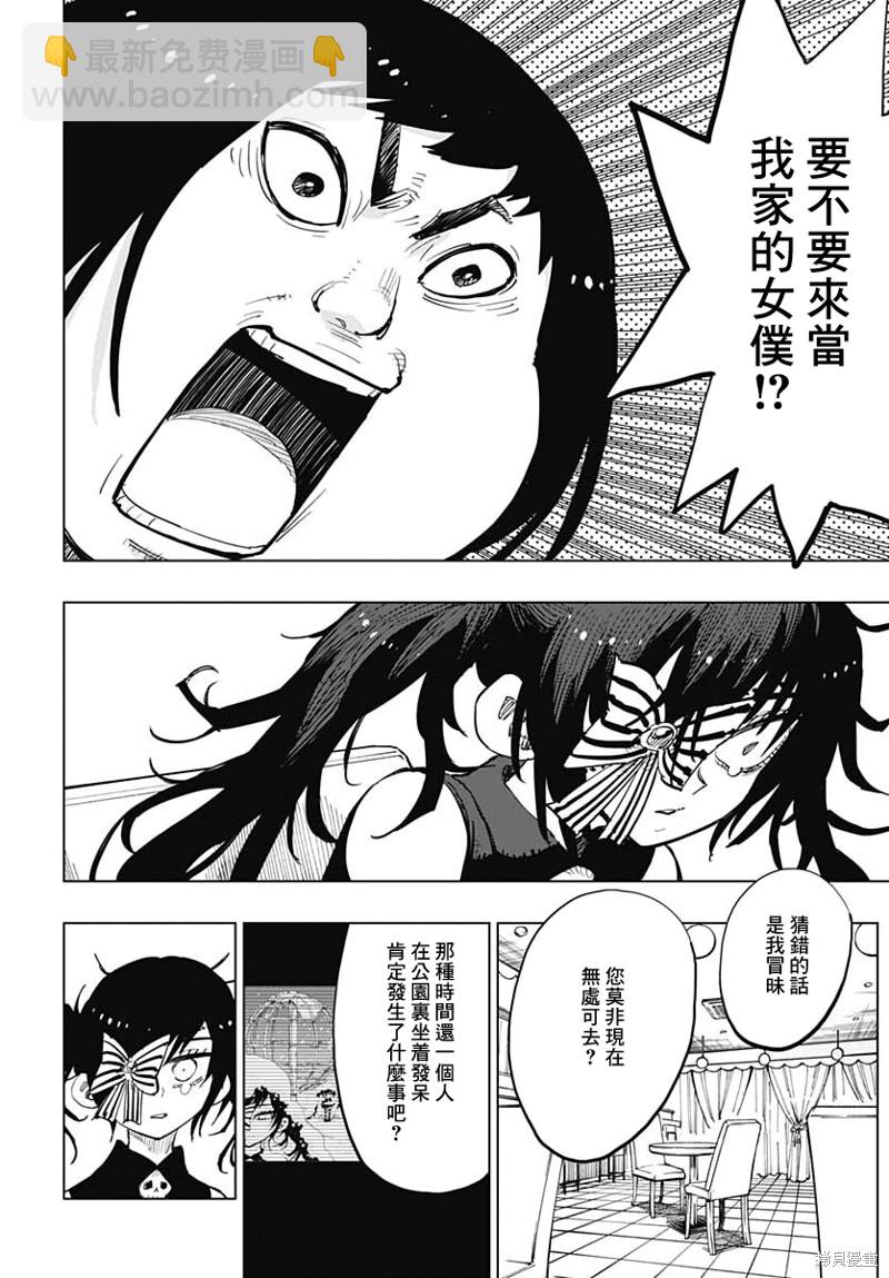 自殺女孩 - 第24話 - 3