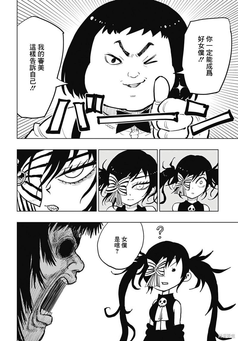 自殺女孩 - 第24話 - 5