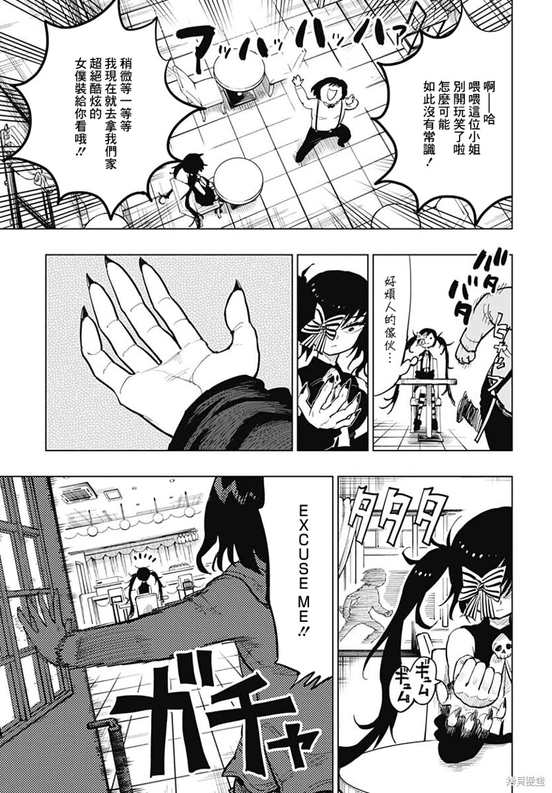 自殺女孩 - 第24話 - 6