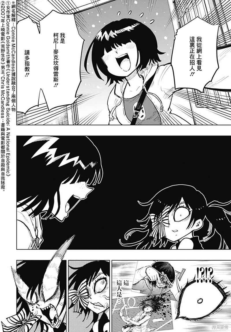 自殺女孩 - 第24話 - 7