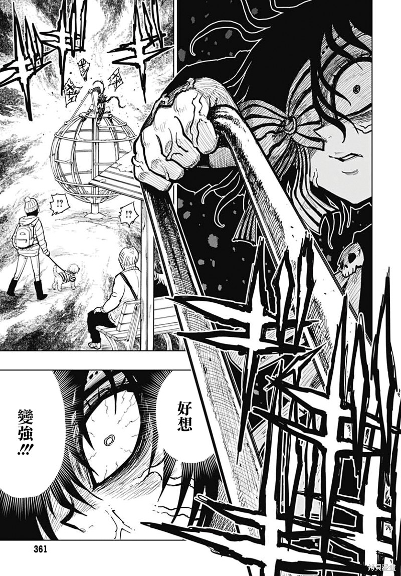 自殺女孩 - 第24話 - 3