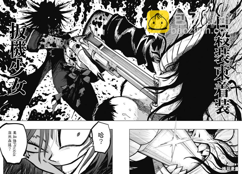 自殺女孩 - 第24話 - 2