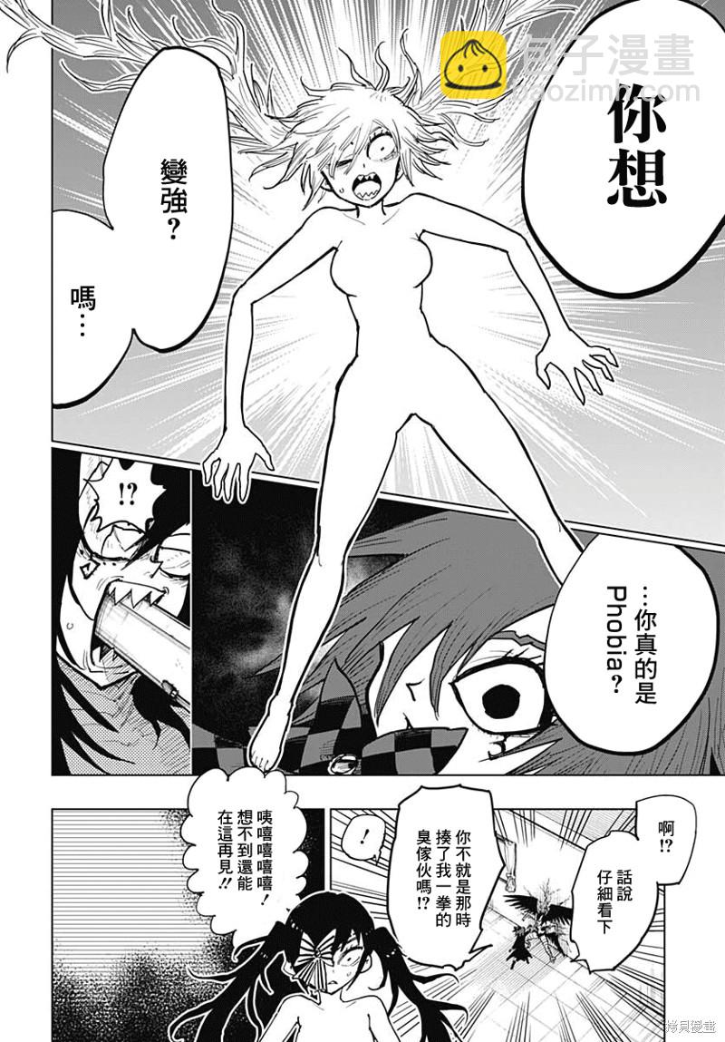 自殺女孩 - 第24話 - 5