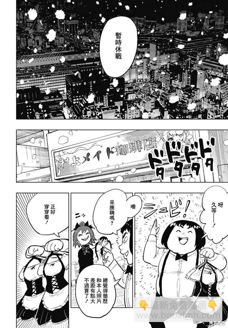 自殺女孩 - 第24話 - 7