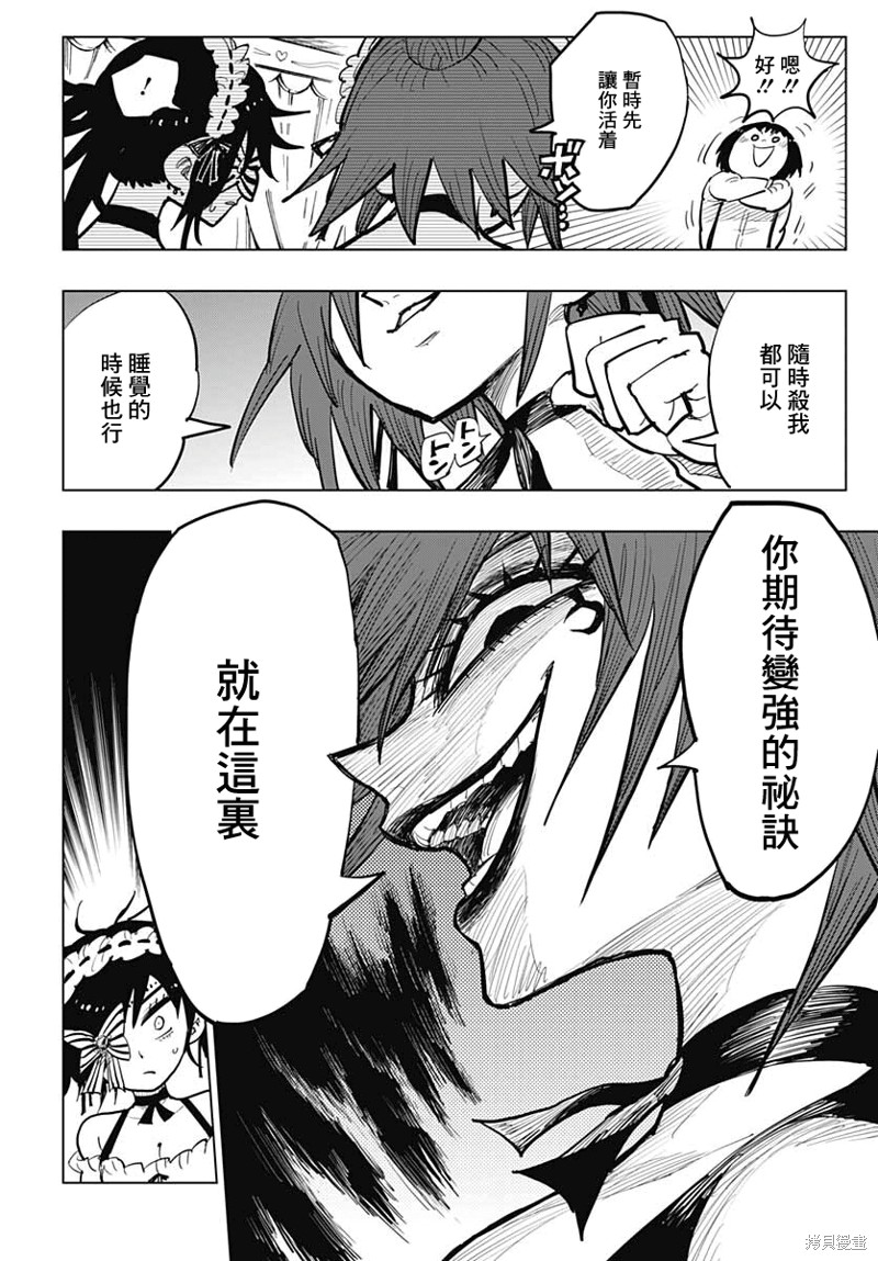 自殺女孩 - 第24話 - 2