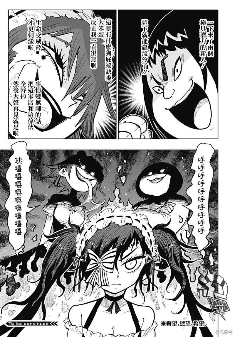 自殺女孩 - 第24話 - 3