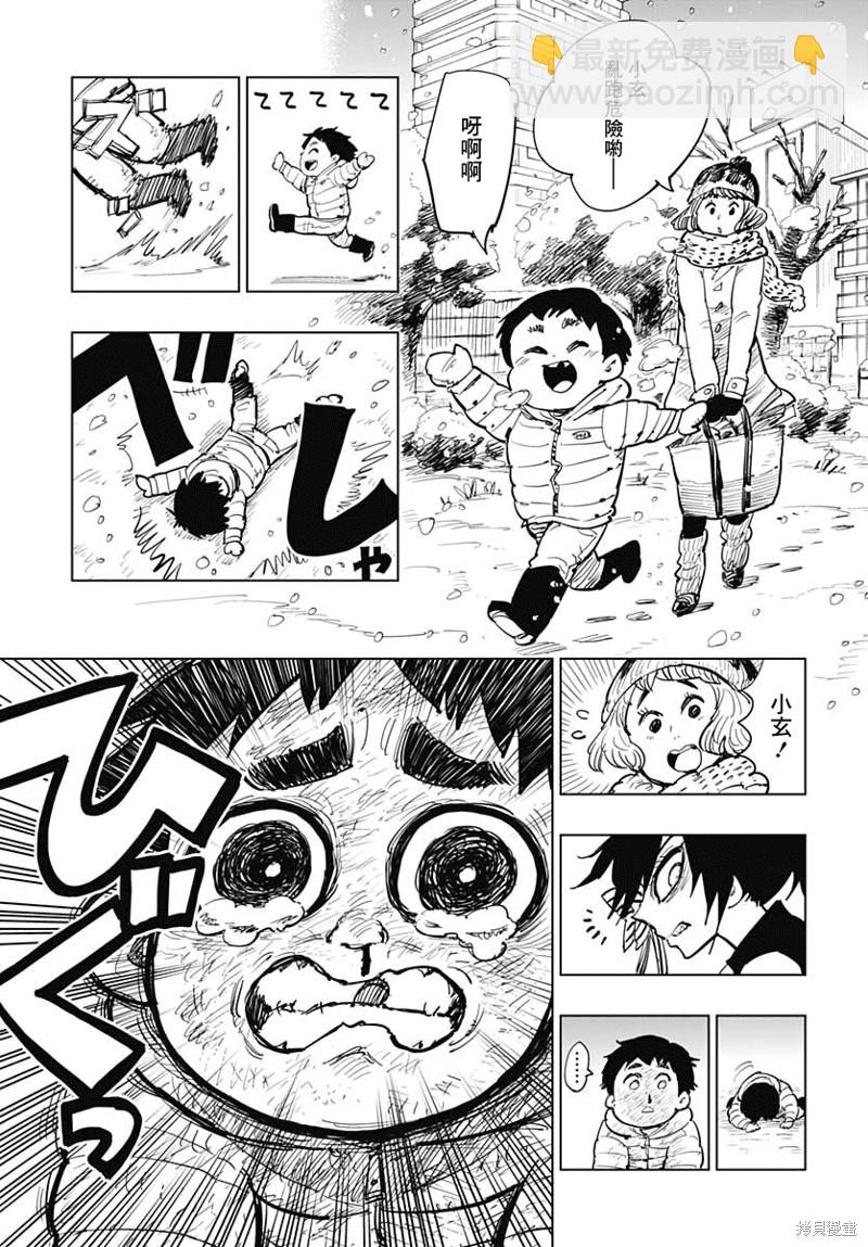 自殺女孩 - 第24話 - 5