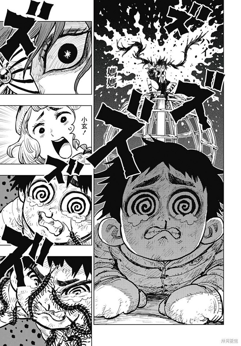 自殺女孩 - 第24話 - 7