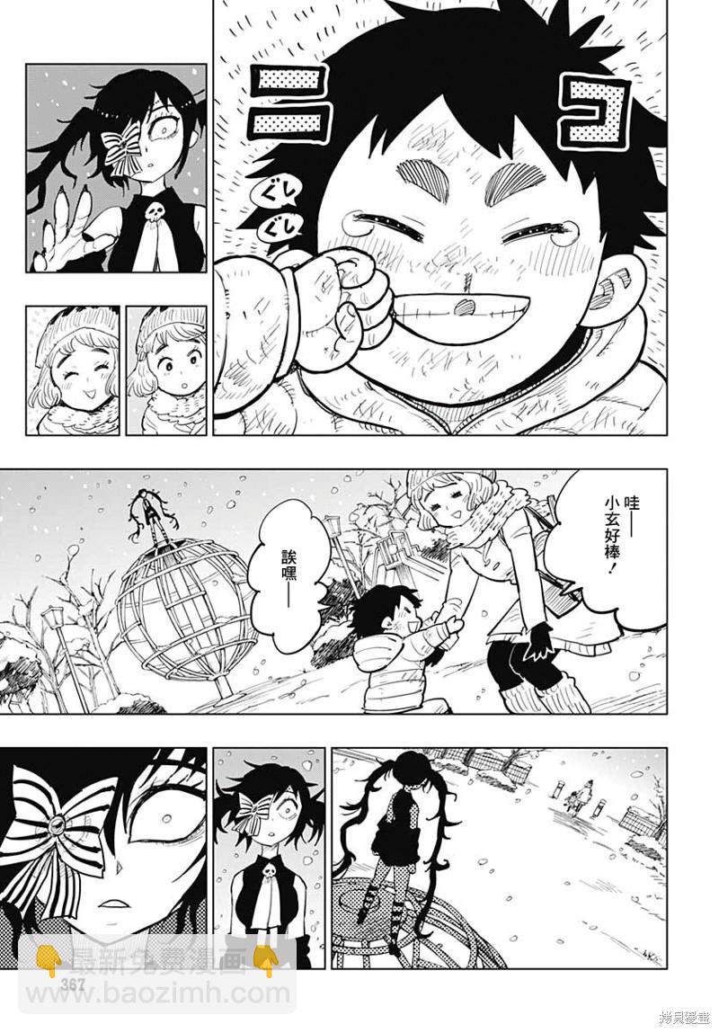 自殺女孩 - 第24話 - 2