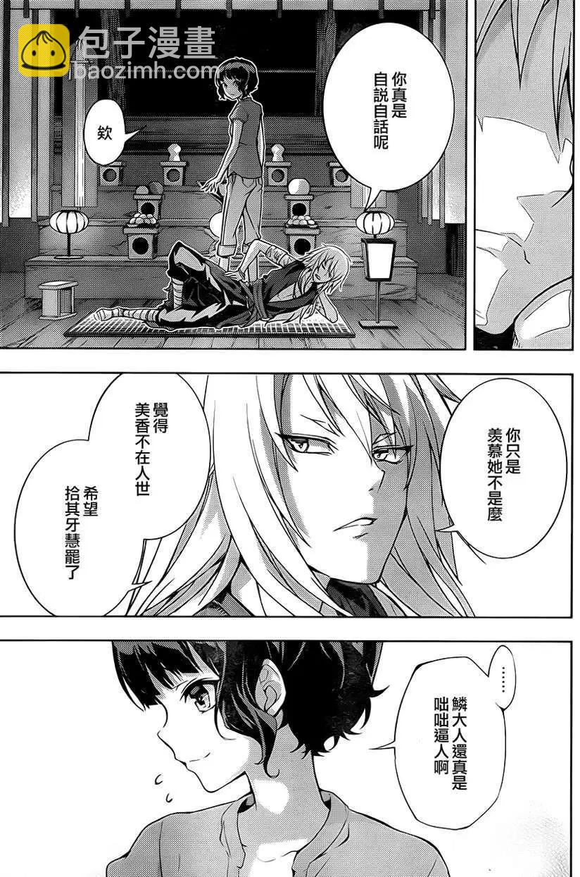 自無風之明日 - 第09回 - 4
