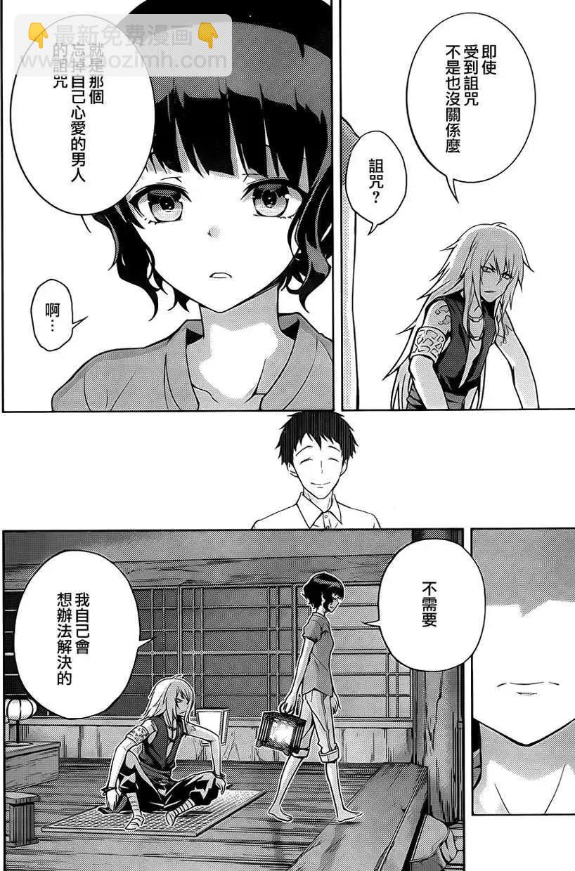自無風之明日 - 第09回 - 5