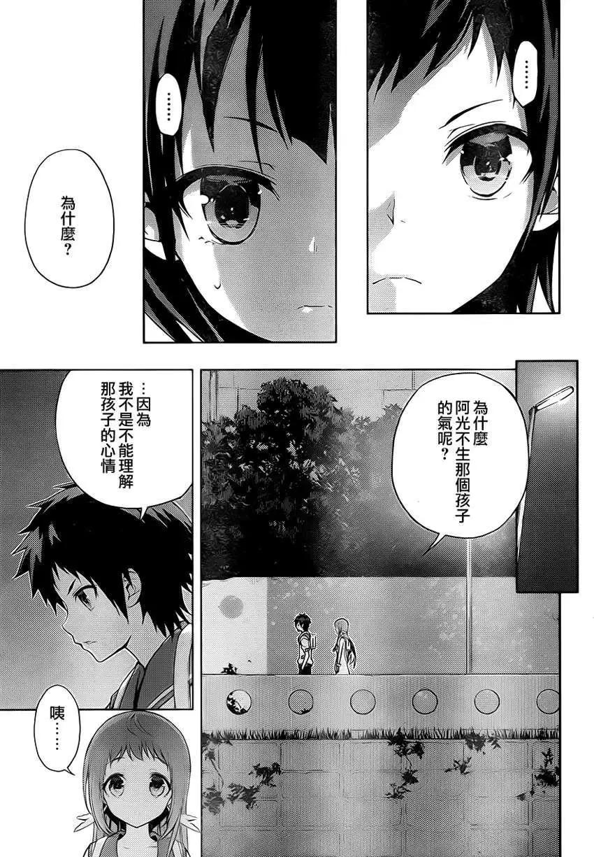 自無風之明日 - 第09回 - 3