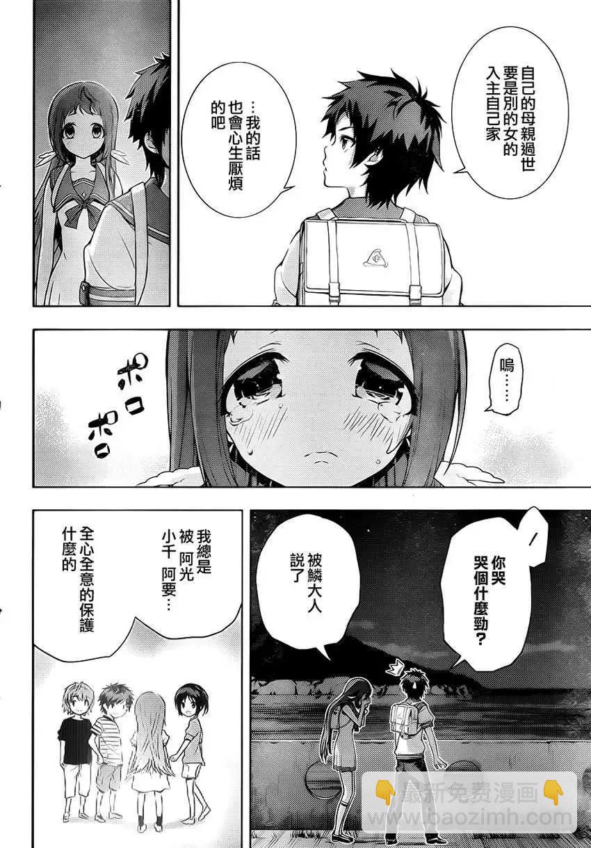 自無風之明日 - 第09回 - 4