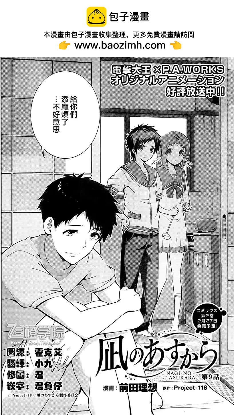 自無風之明日 - 第09回 - 2