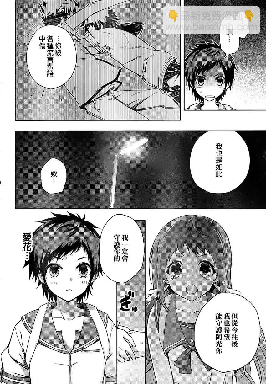 自無風之明日 - 第09回 - 6