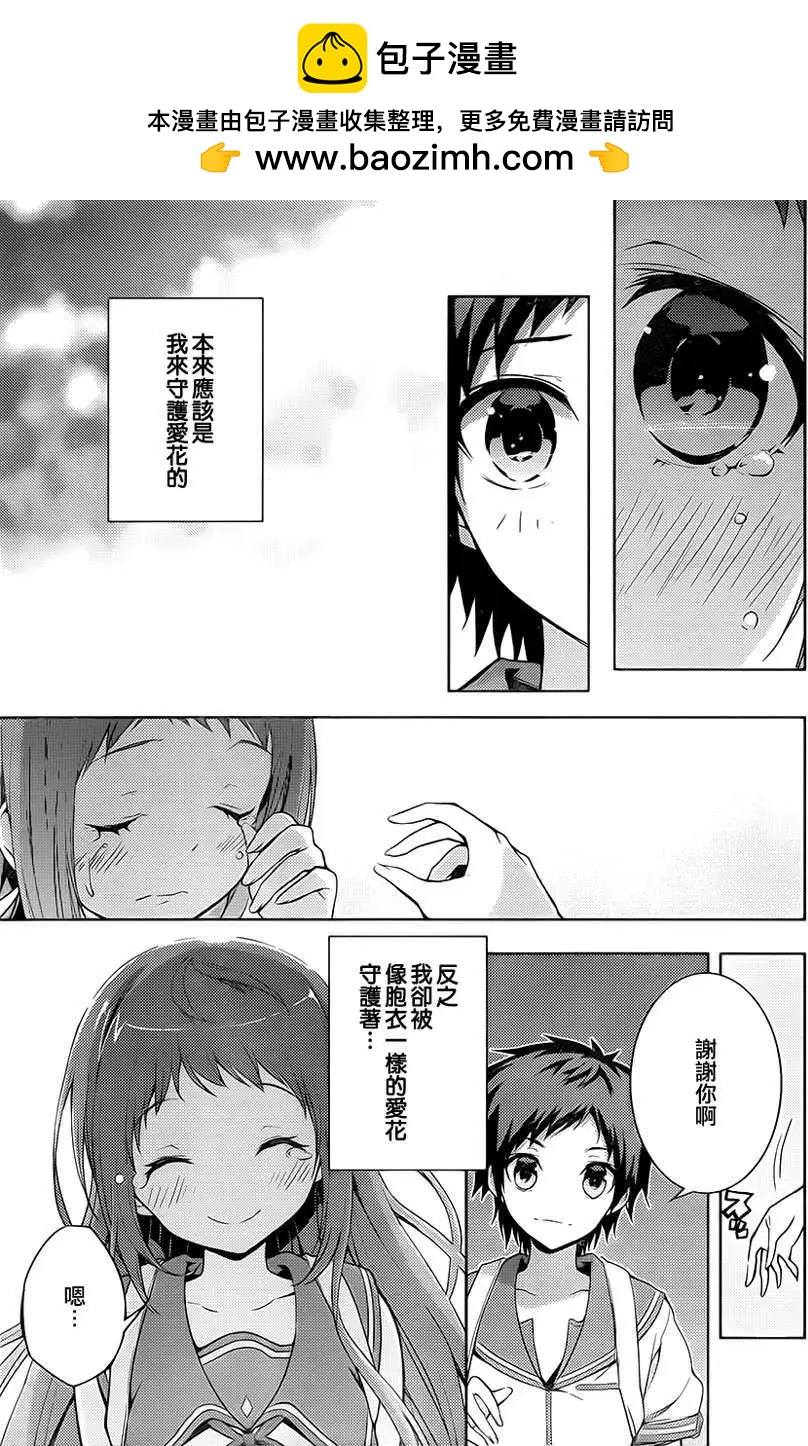自無風之明日 - 第09回 - 7