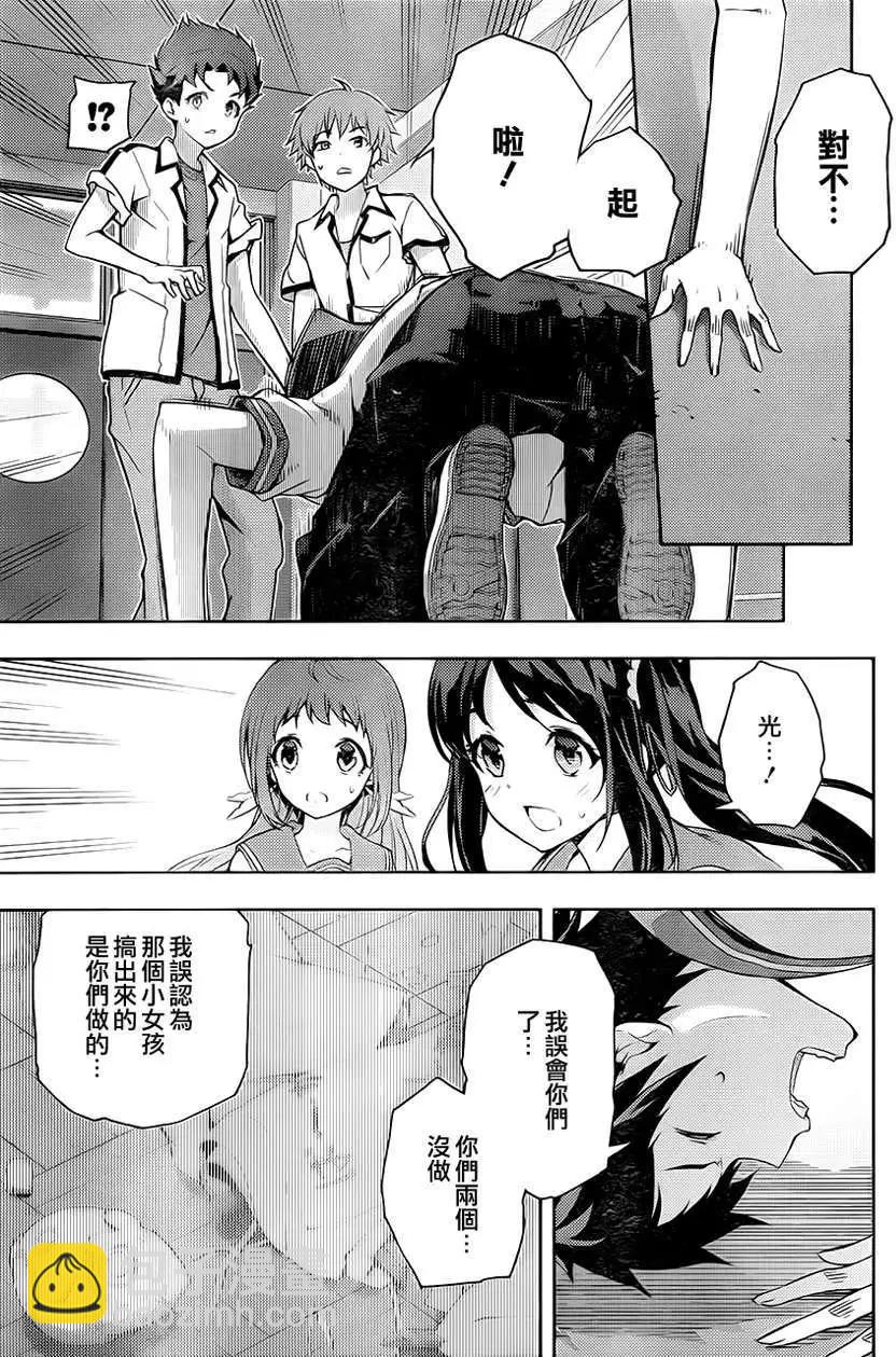自無風之明日 - 第09回 - 2